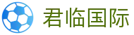 君临国际 - 君临国际h5
